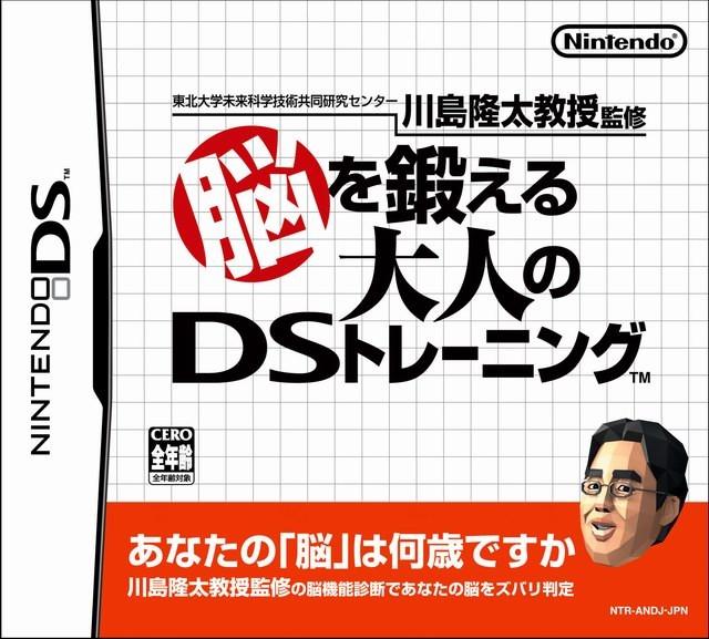 Brain Age JP Nintendo DS