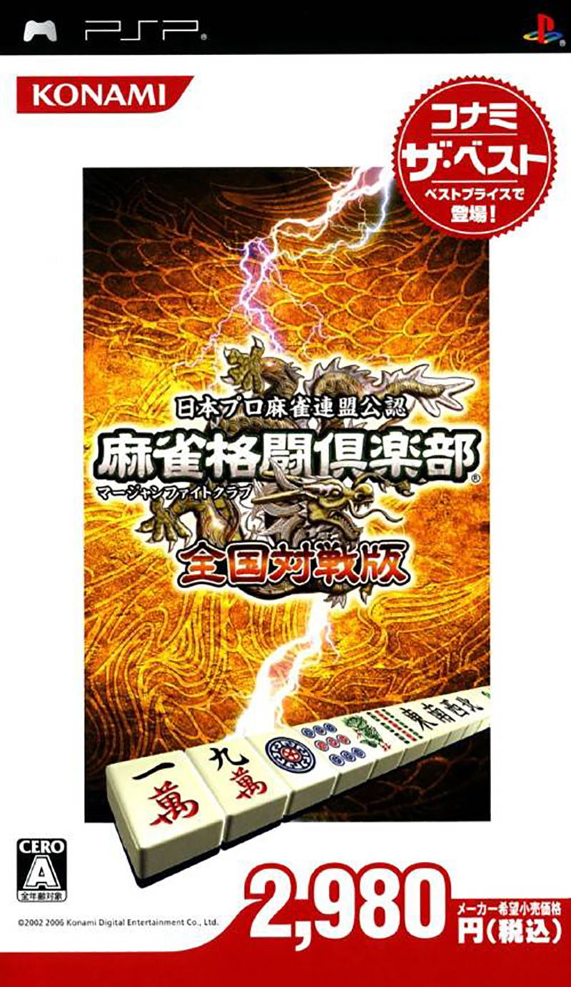 Mahjong Fight Club Zenkoku Taisen Version JP PSP