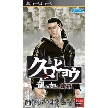 Kurohyou: Ryu ga Gotoku Shinshou JP PSP