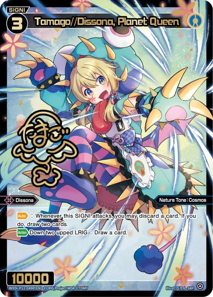 Tamago//Dissona, Planet Queen (SRP) (WXDi-P12-049P[EN]) [Dissonance Diva]