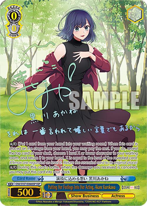 The Super Special Rare character card, "Putting Her Feelings Into Her Acting, Akane Kurokawa (OSK/S107-E066SSP SSP)" from the Bushiroad brand, features an animated character with short purple hair and blue eyes, clad in a black sleeveless dress. She holds one hand near her chest against a backdrop of a sunny park filled with greenery. The card is adorned with Japanese text and carries a power value of 500, showcasing the name "Akane" and her title prominently.