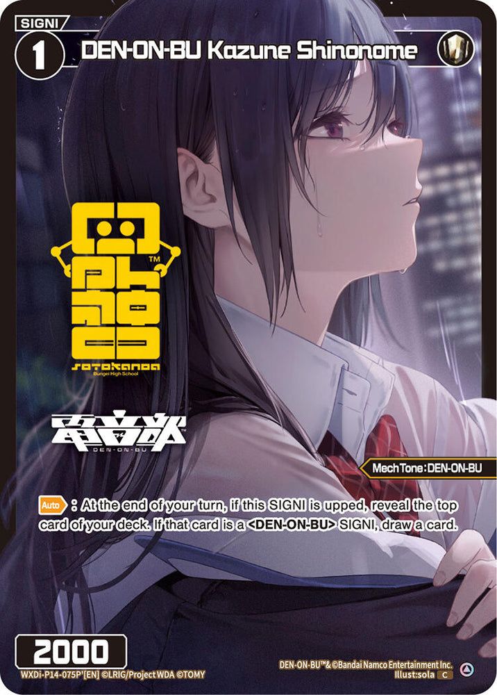 DEN-ON-BU Kazune Shinonome (Parallel ') (WXDi-P14-075P'[EN]) [Fesonne Diva]