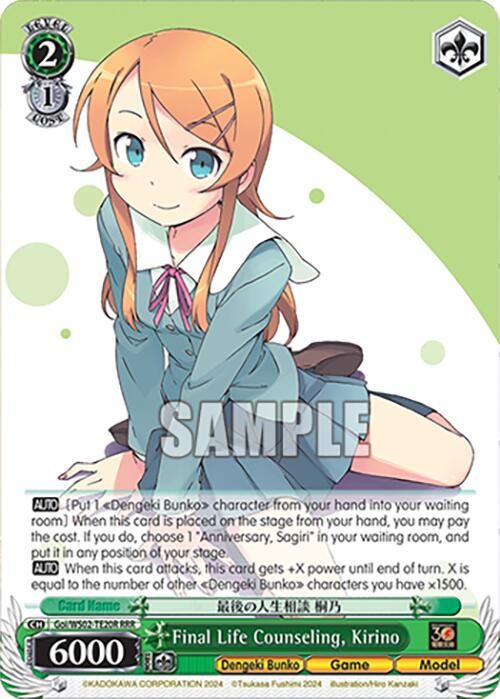 Final Life Counseling, Kirino (Goi/WS02-TE20R RRR) [Dengeki Bunko]