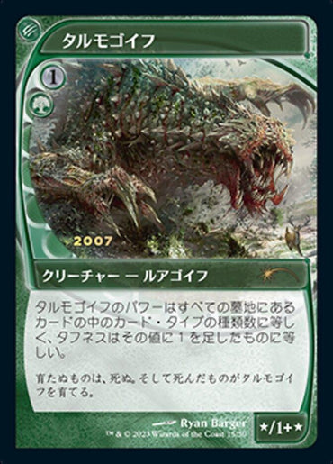 Tarmogoyf (Japanese) [30th Anniversary Promos]