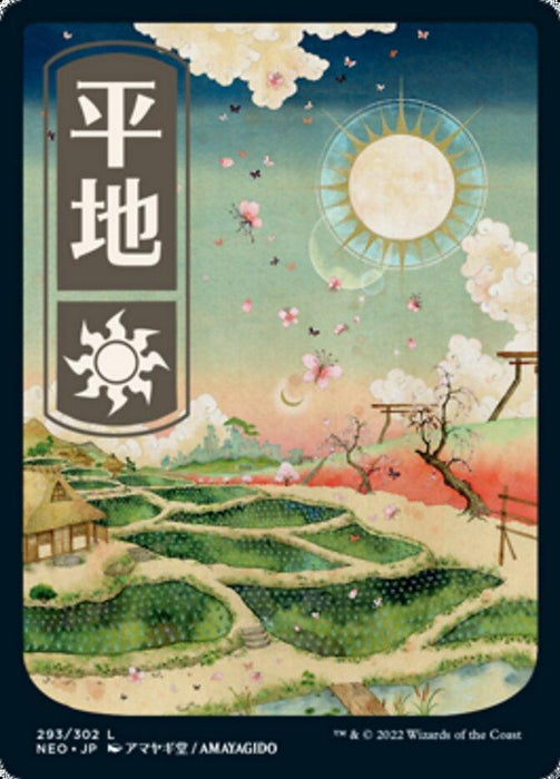 A vibrant, fantastical artwork depicts a serene, winding landscape reminiscent of Plains (293) [Kamigawa: Neon Dynasty] from Magic: The Gathering. A radiant sun shines in a partly cloudy, blue sky. Blossoming cherry trees dot rolling green hills near a small house. Japanese text and symbols are on the left side, suggesting it is a stylized card or game artwork.