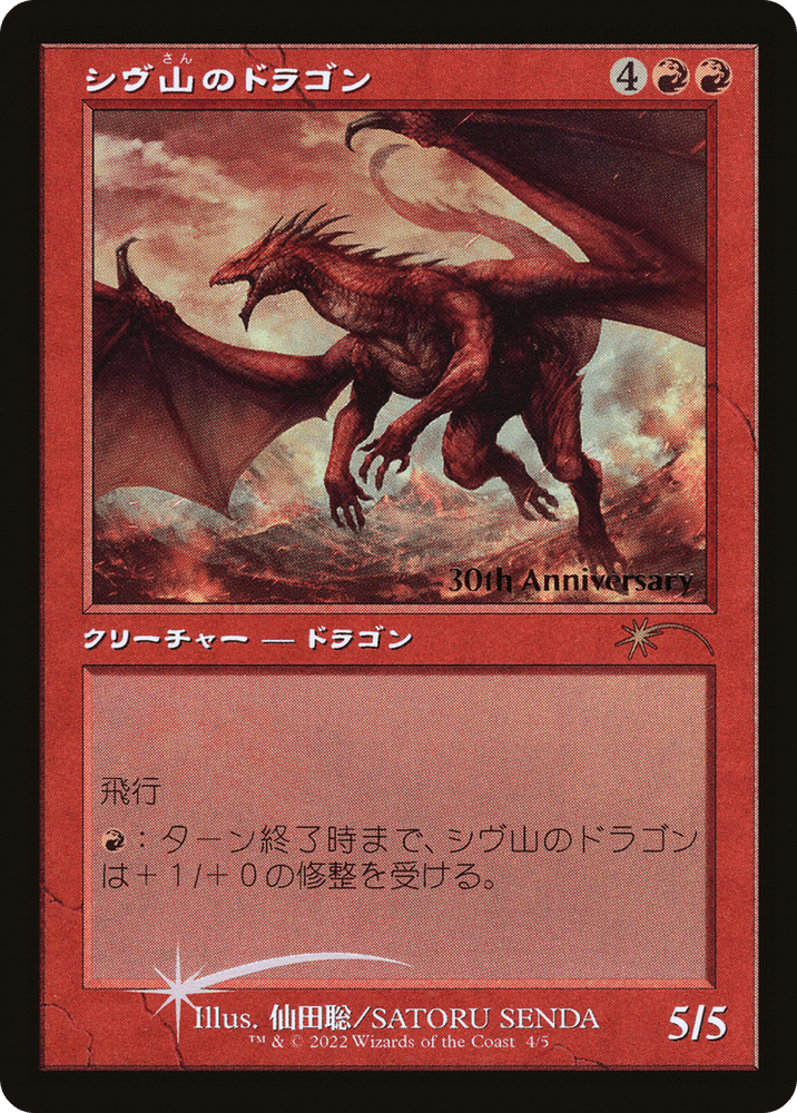 A Magic: The Gathering card titled "Shivan Dragon (Retro) [30th Anniversary History Promos]" in Japanese. The red background features an illustration of a flying dragon breathing fire. With a power and toughness of 5/5 and costing 4RR to summon, this rare card is specially marked as part of the 30th Anniversary History Promos.