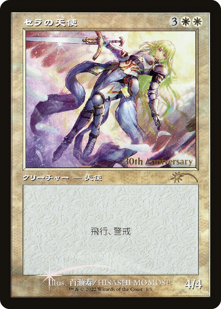 Serra Angel (Retro) [30th Anniversary History Promos]