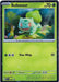 A Pokémon Bulbasaur (046) (Cosmos Holo) [Scarlet & Violet: Black Star Promos] trading card featuring Bulbasaur from the Scarlet & Violet series. The card shows Bulbasaur, a small green Grass dinosaur-like creature with a plant bulb on its back, in a lush forest setting. The card details include 70 HP, the move "Vine Whip" dealing 50 damage, and various symbols and text at the bottom.