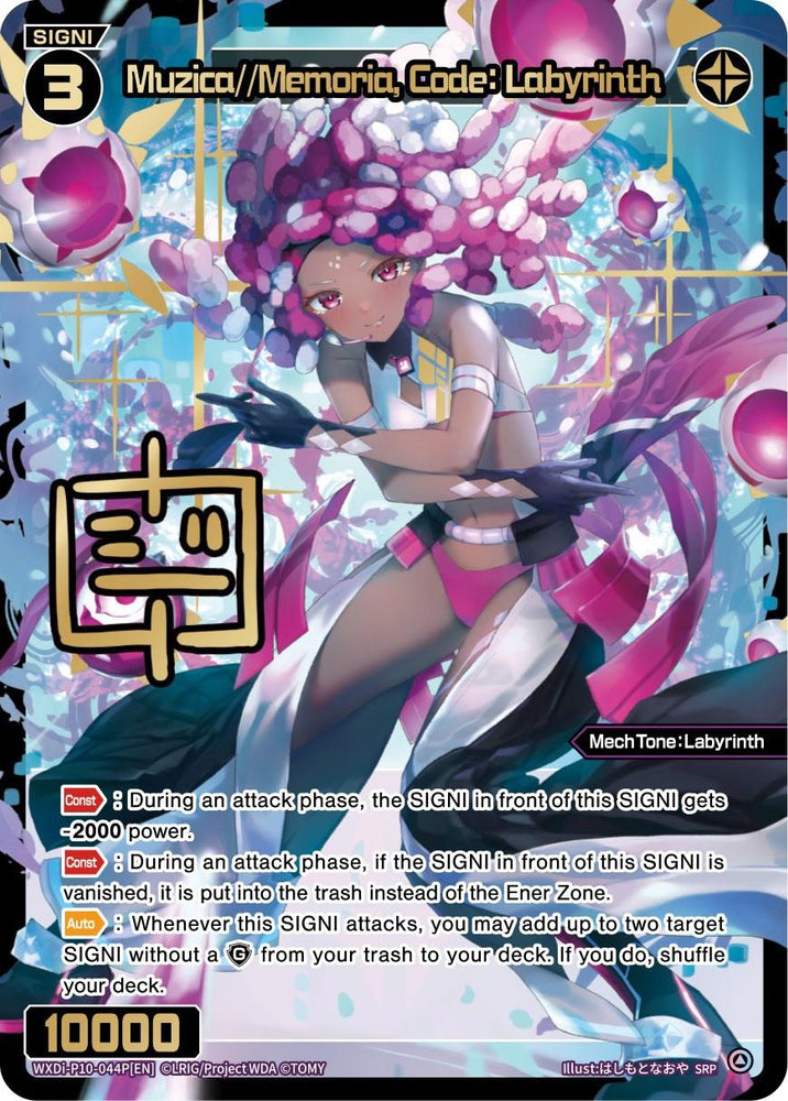 Muzica//Memoria, Code: Labyrinth (SRP) (WXDi-P10-044P[EN]) [Prismatic Diva]