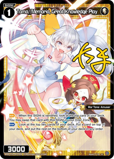 Tama//Memoria, Great Knowledge Play (Parallel Foil) (WXDi-P10-047P[EN]) [Prismatic Diva]