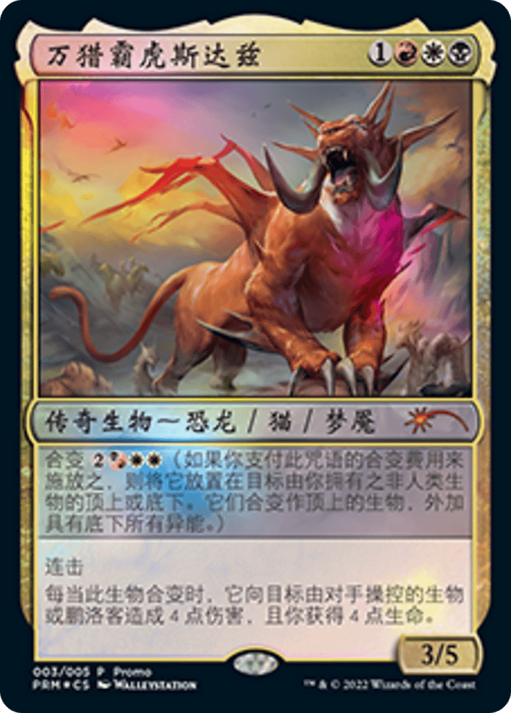 A card from the game Magic: The Gathering features a powerful, mythic rare creature named 