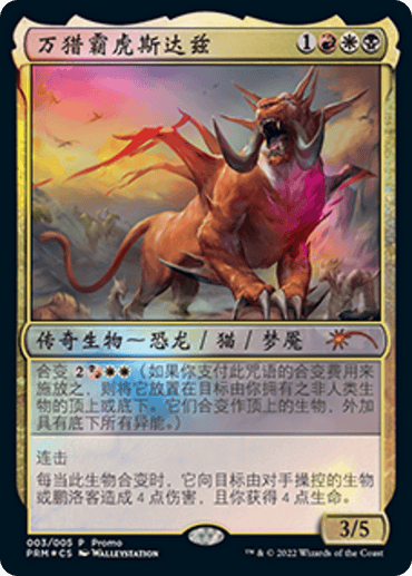 A card from the game Magic: The Gathering features a powerful, mythic rare creature named "Snapdax, Apex of the Hunt (Chinese) [Year of the Tiger 2022]." This legendary creature is a muscular, feline-like beast with multiple eyes and sharp teeth, roaring ferociously. It has red and orange hues, with a shield icon at the top. The bottom of the card shows stats "3/5.