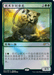 A Magic: The Gathering card titled "Temur Sabertooth (Chinese) [Year of the Tiger 2022]" featuring artwork of a fierce saber-toothed cat in a forest background. The rare card, celebrating the Year of the Tiger 2022, has a green border and Chinese text with a mana cost of two generic, one green, and one white. Its power and toughness is 4/3.