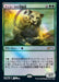 The image shows a Magic: The Gathering card titled "Temur Sabertooth (Japanese) [Year of the Tiger 2022]". The card, reminiscent of the Year of the Tiger 2022, features an illustration of a large, armored tiger with green accents. It has a green border and Japanese text. This Creature — Cat card boasts a power/toughness of 4/3.