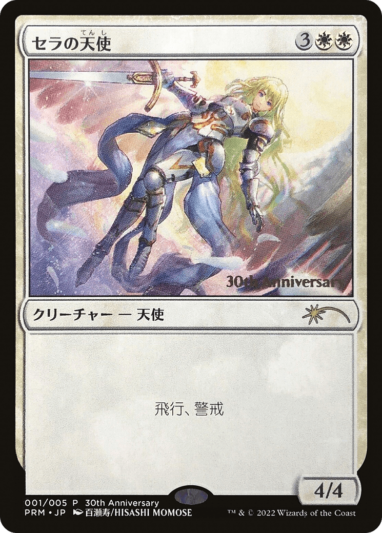 Serra Angel [30th Anniversary History Promos]