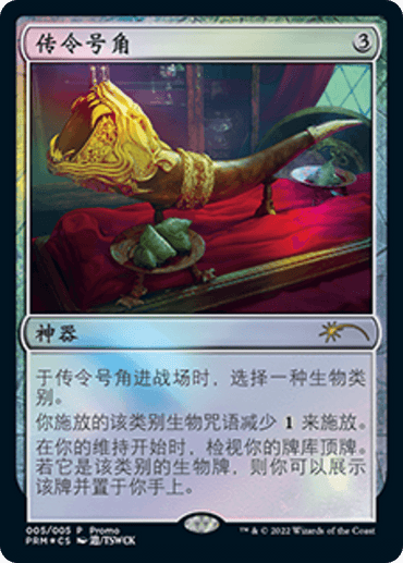 A card from Magic: The Gathering, titled "Herald's Horn (Chinese) [Year of the Tiger 2022]," depicts a golden, ornate horn with intricate engravings resting on a table draped in red cloth. Surrounding it are small gemstones commemorating the Year of the Tiger 2022. The card features Chinese text and is bordered by a mystical frame adorned with symbols.