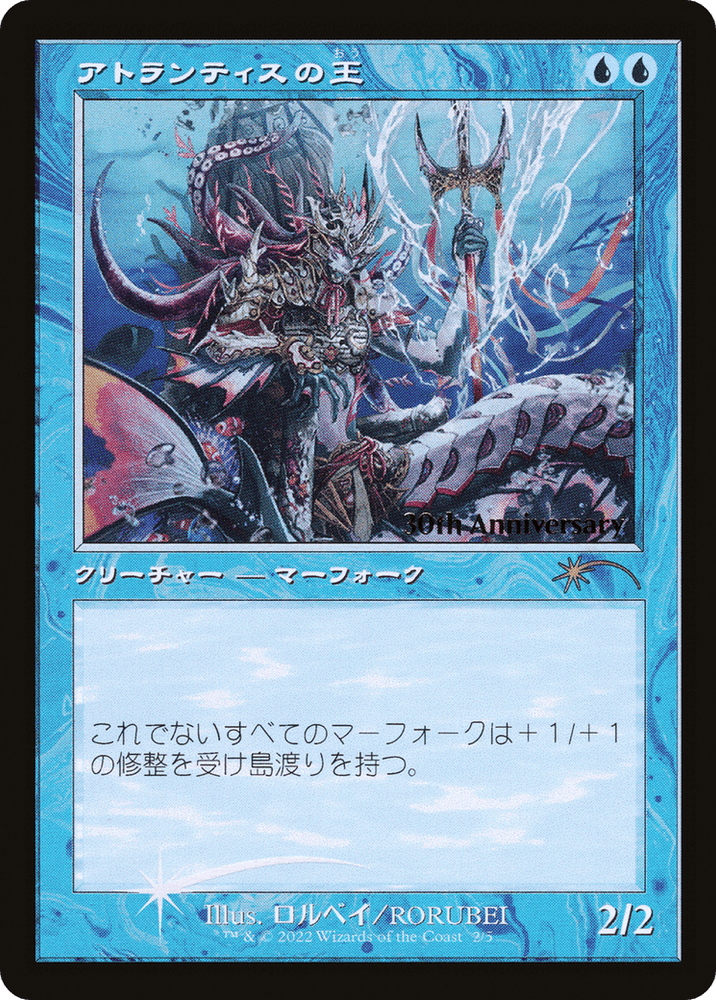 A blue trading card named "Lord of Atlantis (Retro)," part of the 30th Anniversary History Promos by Magic: The Gathering, features a majestic Merfolk adorned in intricate armor wielding a trident beneath the ocean. This anniversary promo boasts a shimmering border with text highlighting islandwalk abilities and other features.