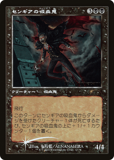 The "Sengir Vampire (Retro)" card from Magic: The Gathering's 30th Anniversary History Promos depicts a vampire-like creature with bat-like wings soaring against a dark, cloudy sky. This rare Japanese card has a mana cost of 3 generic and 2 black, and the creature boasts stats of 4/4.