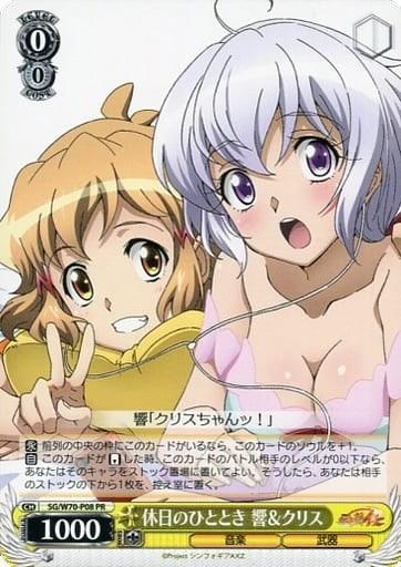 Hibiki & Chris, Holiday Moment (SG/W70-P08 PR) (Japanese Shop Promo) [Promotional Cards]